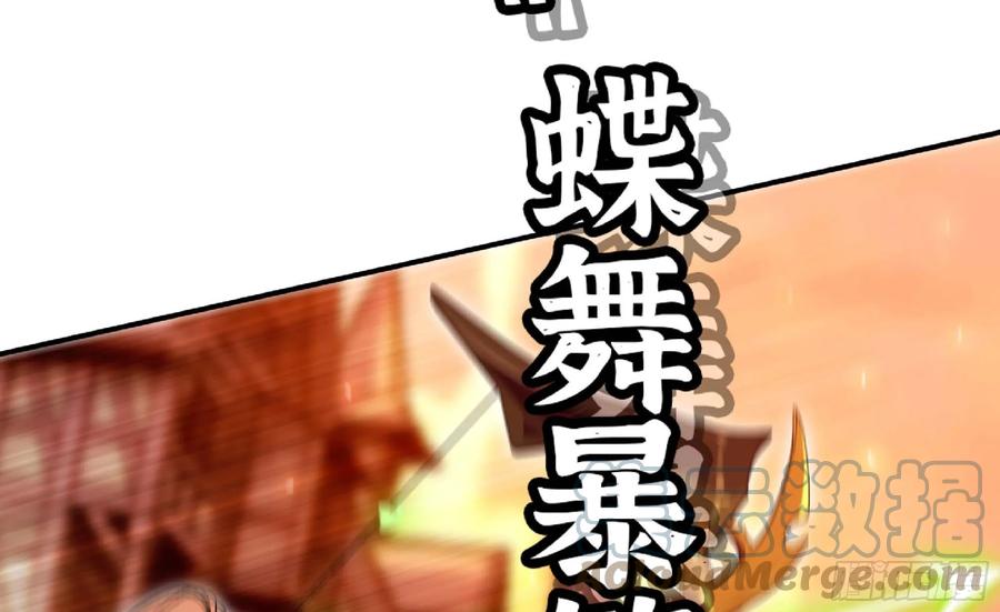 《蘑菇勇者》92 团灭 第93页