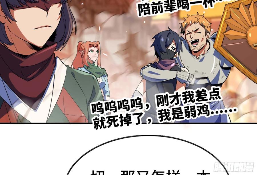 《蘑菇勇者》92 团灭 第56页
