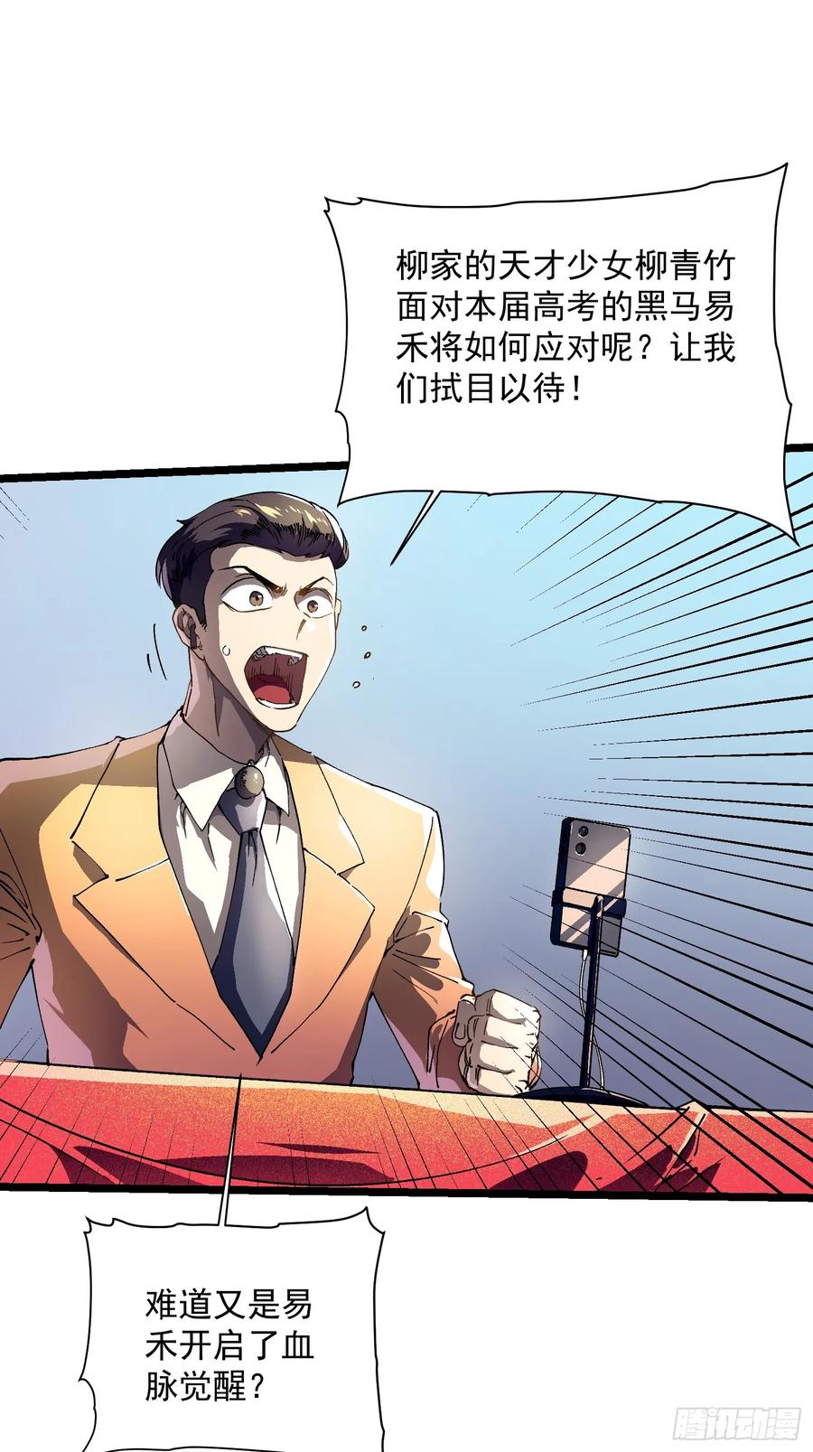 《高武进化：从觉醒怪兽之王开始》009易禾战青竹 第5页