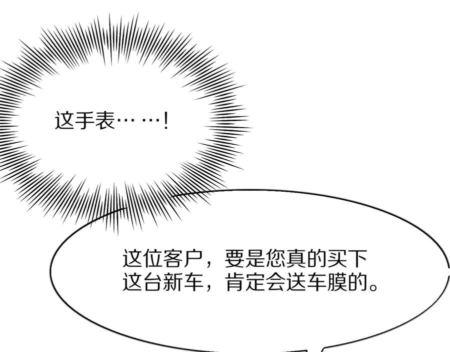 《我一个神豪，当渣男很合理吧》第9话 为周颖出头 第124页