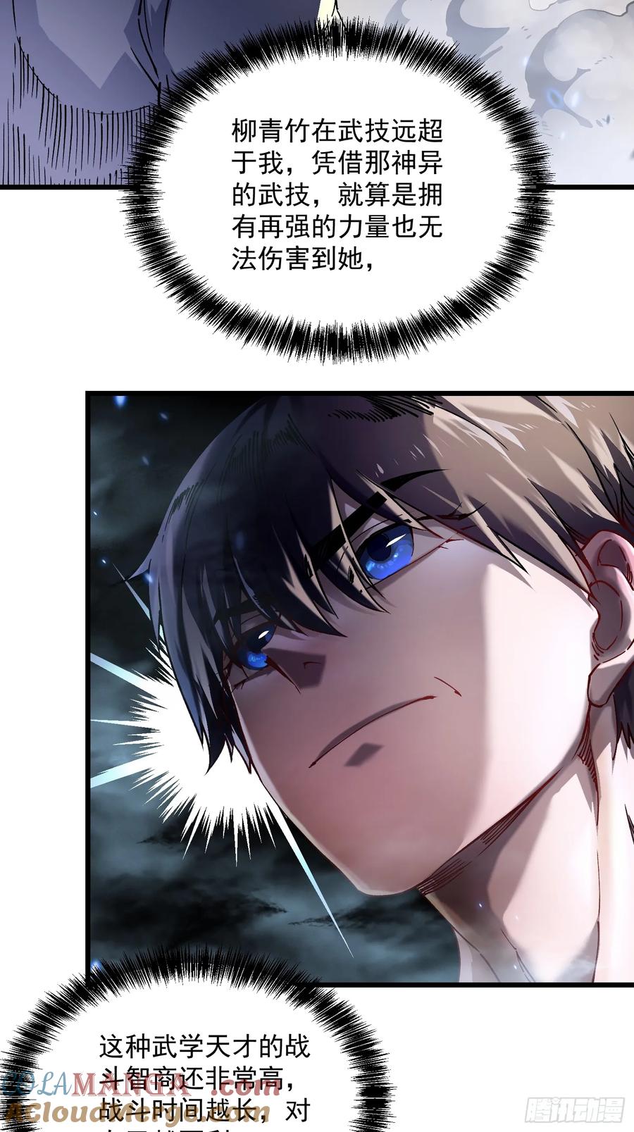 《高武进化：从觉醒怪兽之王开始》009易禾战青竹 第7页