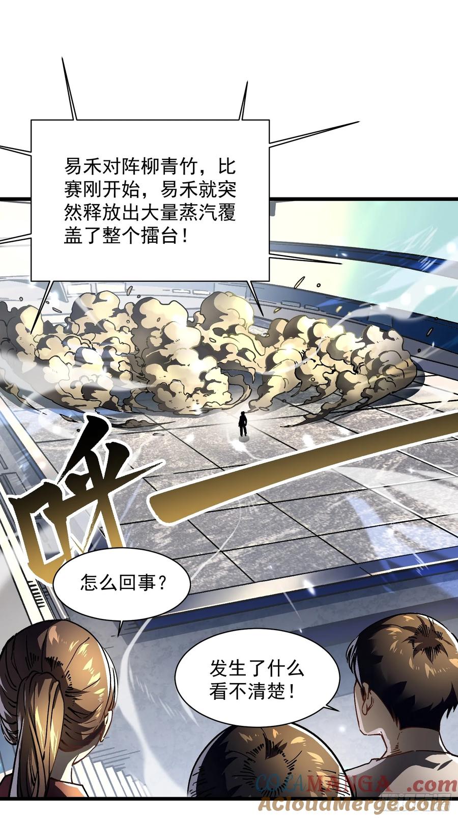 《高武进化：从觉醒怪兽之王开始》009易禾战青竹 第4页