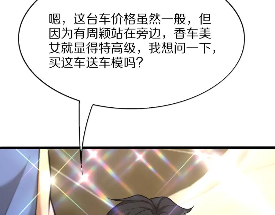 《我一个神豪，当渣男很合理吧》第9话 为周颖出头 第119页
