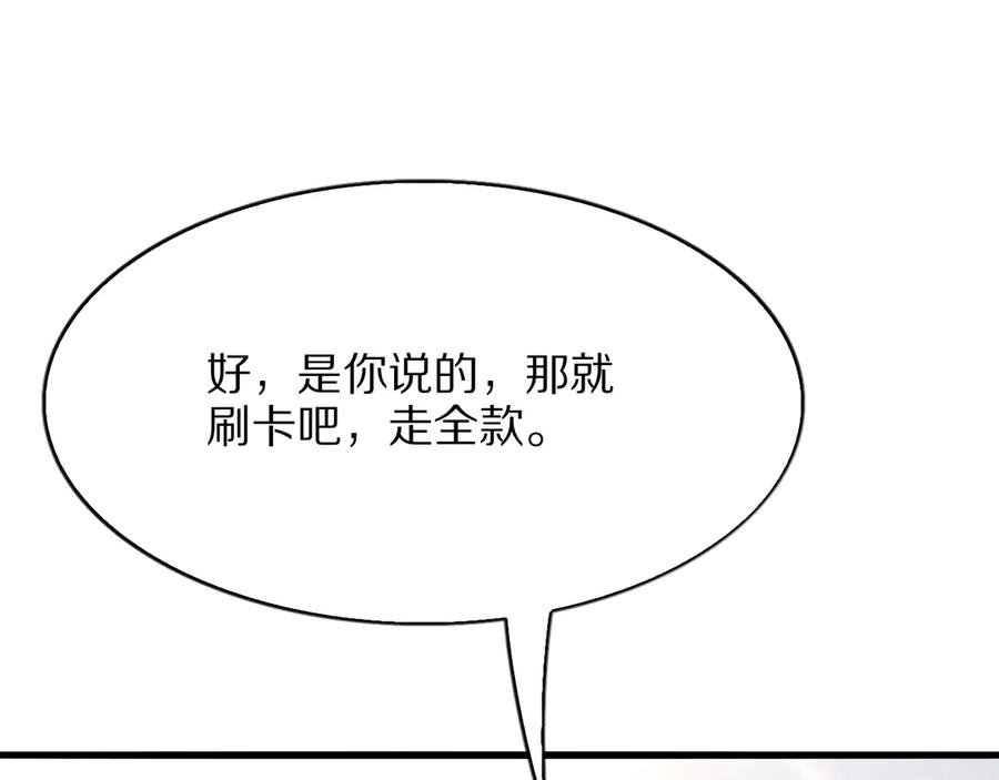 《我一个神豪，当渣男很合理吧》第9话 为周颖出头 第127页