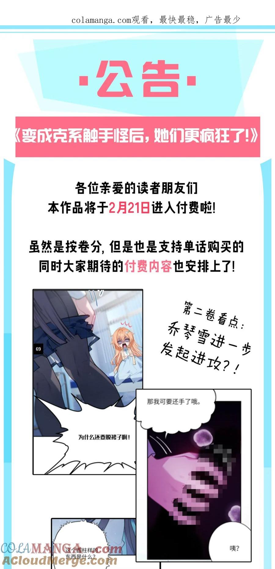 《变成克系触手怪后，她们更疯狂了!》公告 特典上线＆下卷看点 第1页