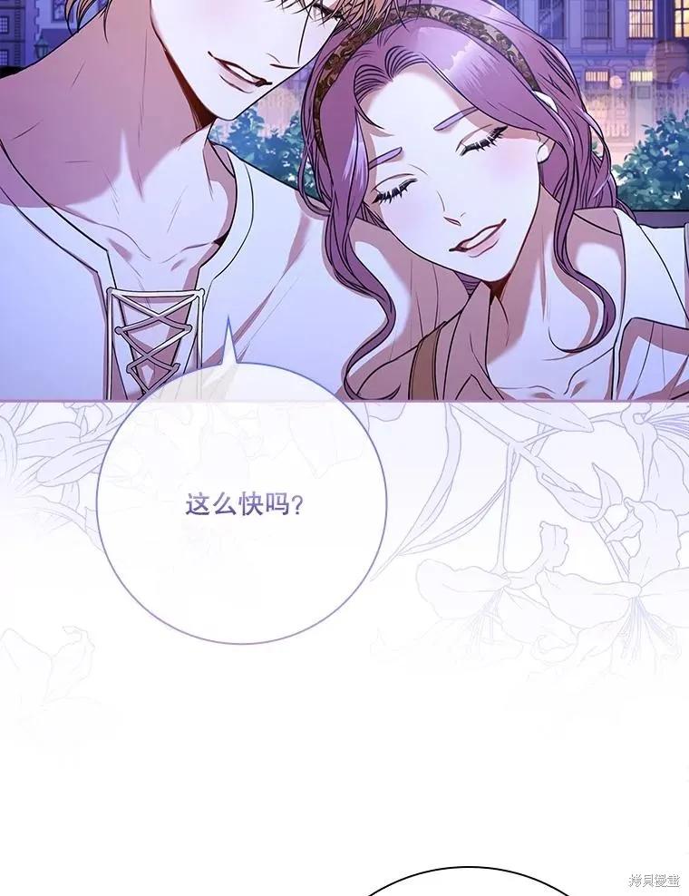 《成为暴君的秘书官》第99话 第6页