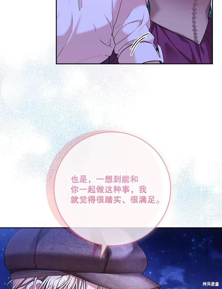 《成为暴君的秘书官》第99话 第8页
