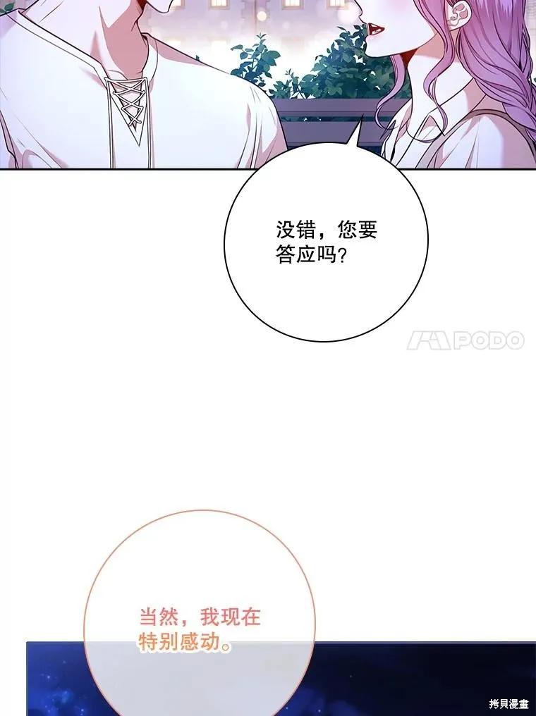 《成为暴君的秘书官》第99话 第20页