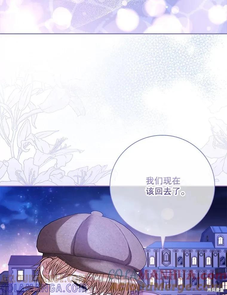 《成为暴君的秘书官》第99话 第5页