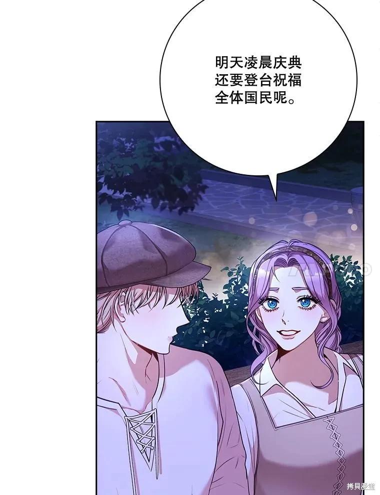 《成为暴君的秘书官》第99话 第7页