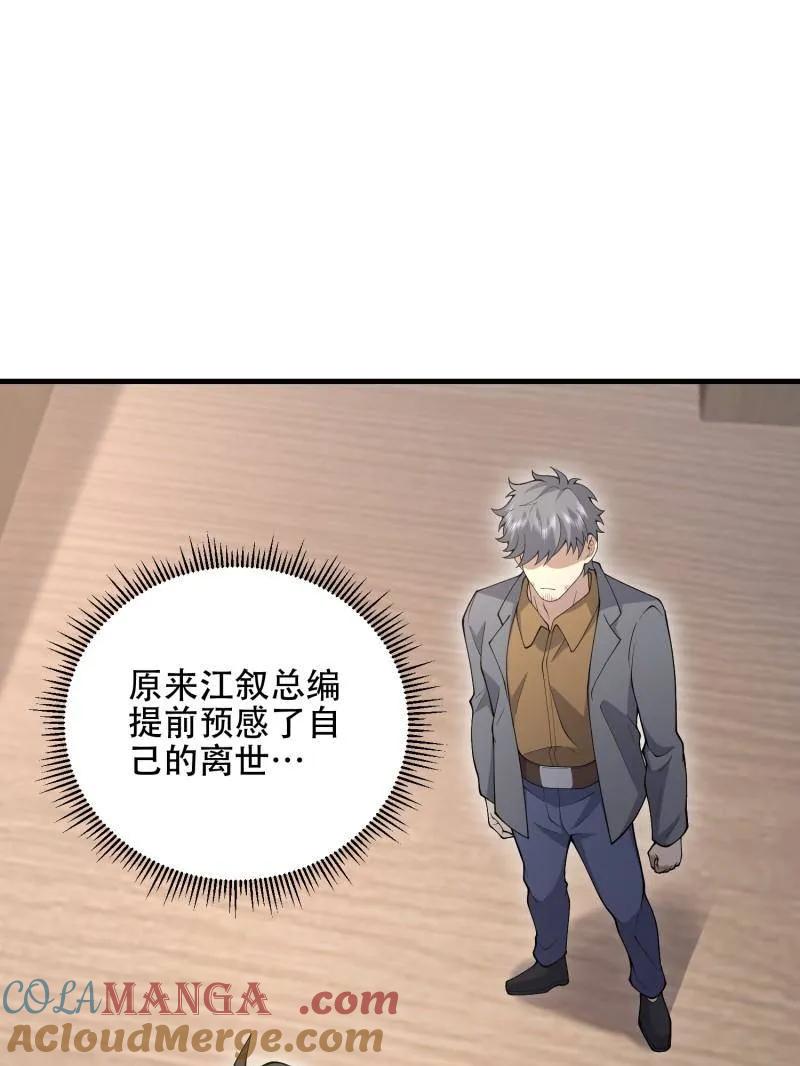 第一序列 第523话 522 找出凶手 第133页