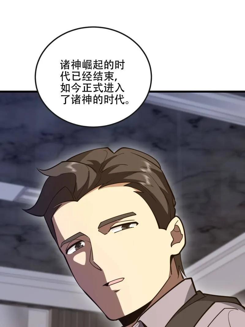 第一序列 第546话 545 重建秩序司 第156页