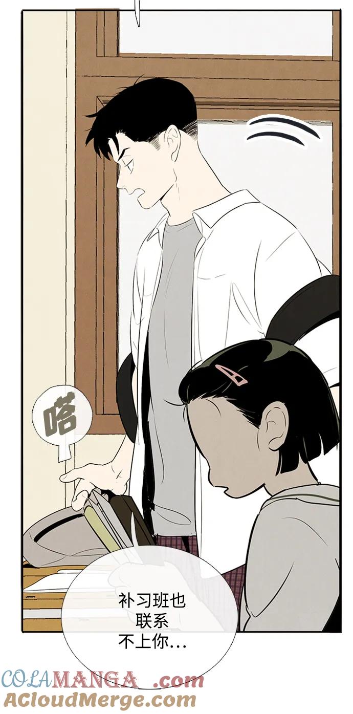 世纪末青苹果补习班 - 第101话 - 第101张图