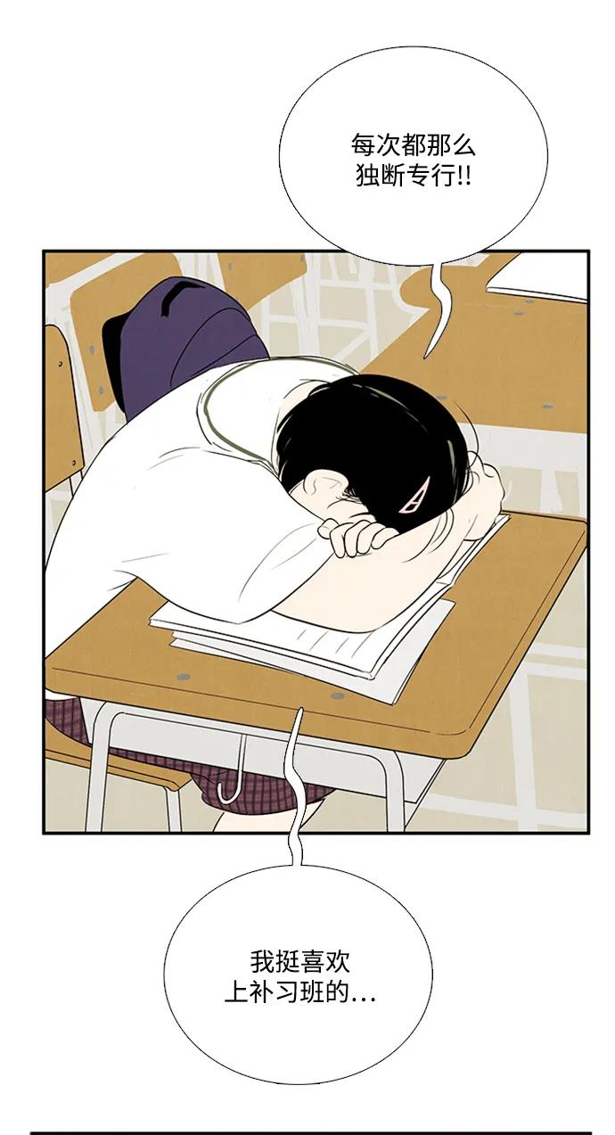 世纪末青苹果补习班 - 第101话 - 第108张图