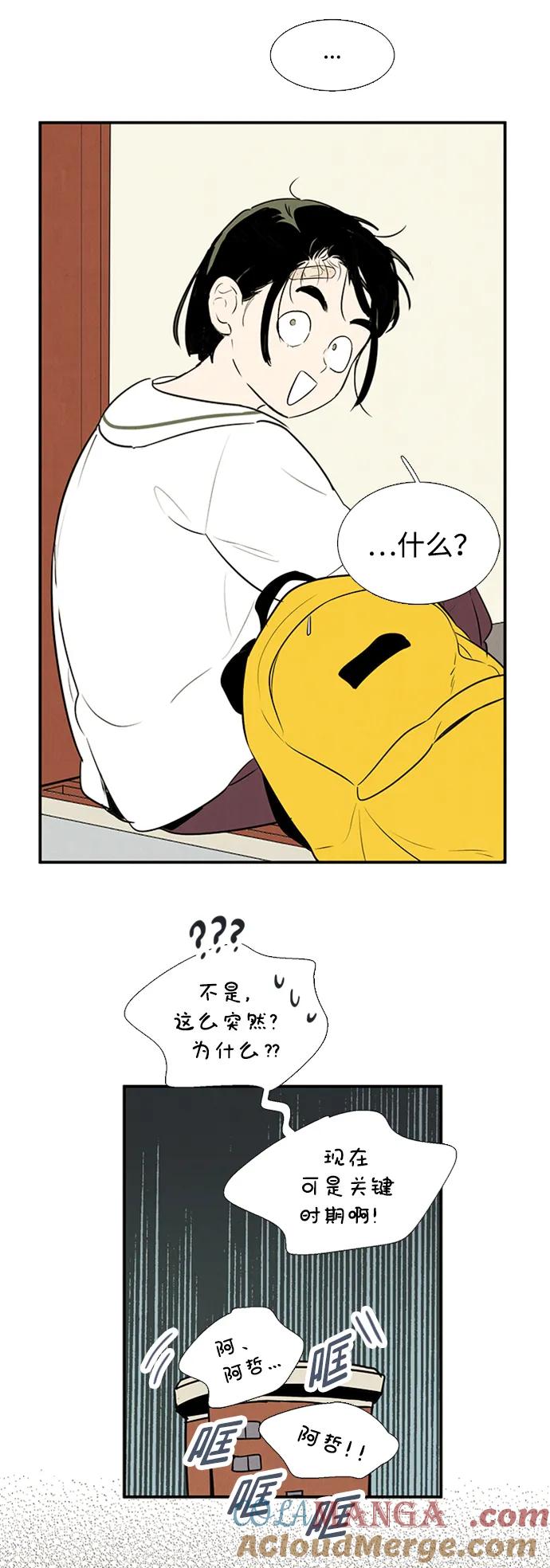 世纪末青苹果补习班 - 第101话 - 第105张图