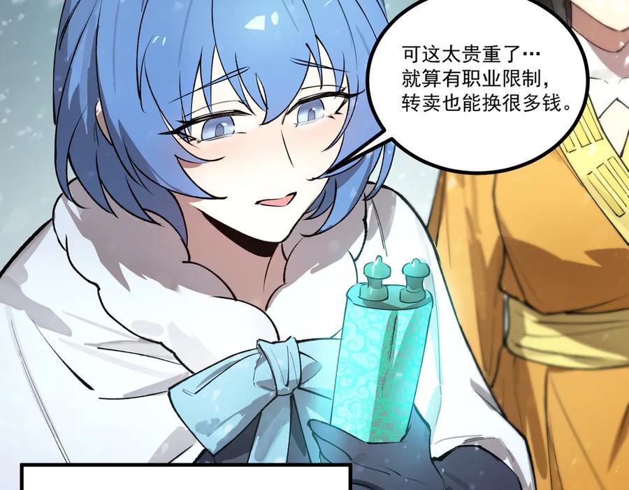 《SSS级超越常理的圣骑士》第98话 副本核心——镜狱之核 第51页