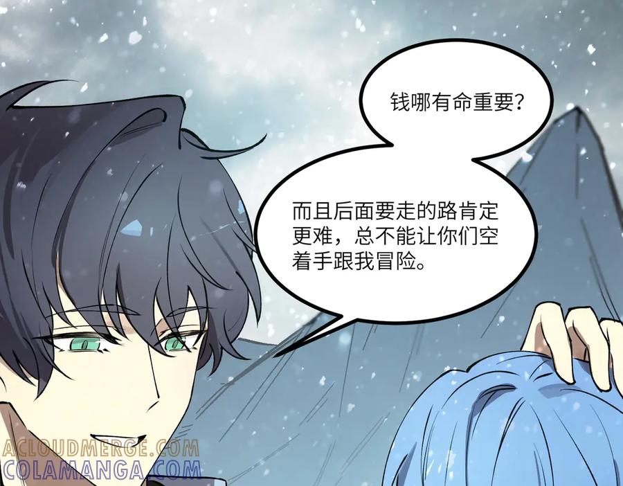 《SSS级超越常理的圣骑士》第98话 副本核心——镜狱之核 第53页