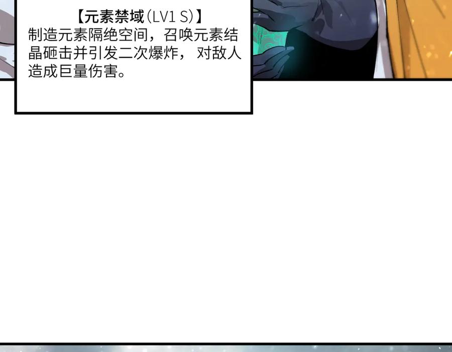 《SSS级超越常理的圣骑士》第98话 副本核心——镜狱之核 第52页