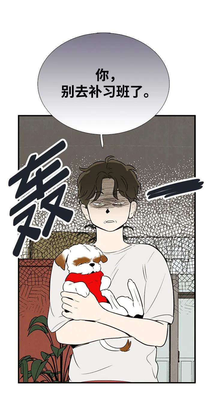 世纪末青苹果补习班 - 第101话 - 第104张图