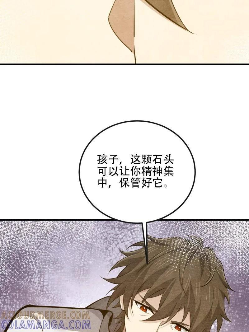 第一序列 第603话 602 尘封的记忆 第145页