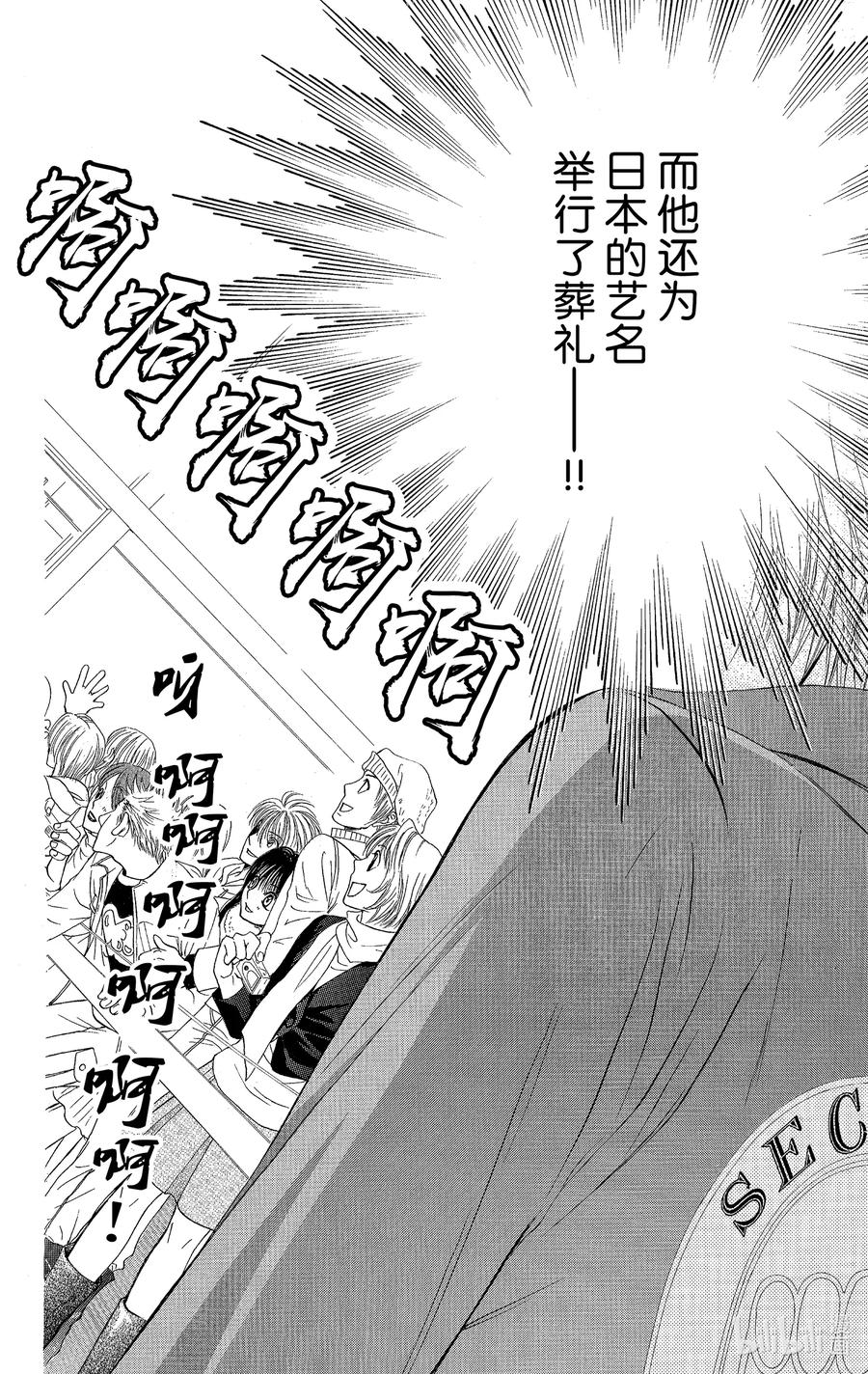 SKIP·BEAT！ (华丽的挑战) 102 两·个·人☆火花四射 第6页
