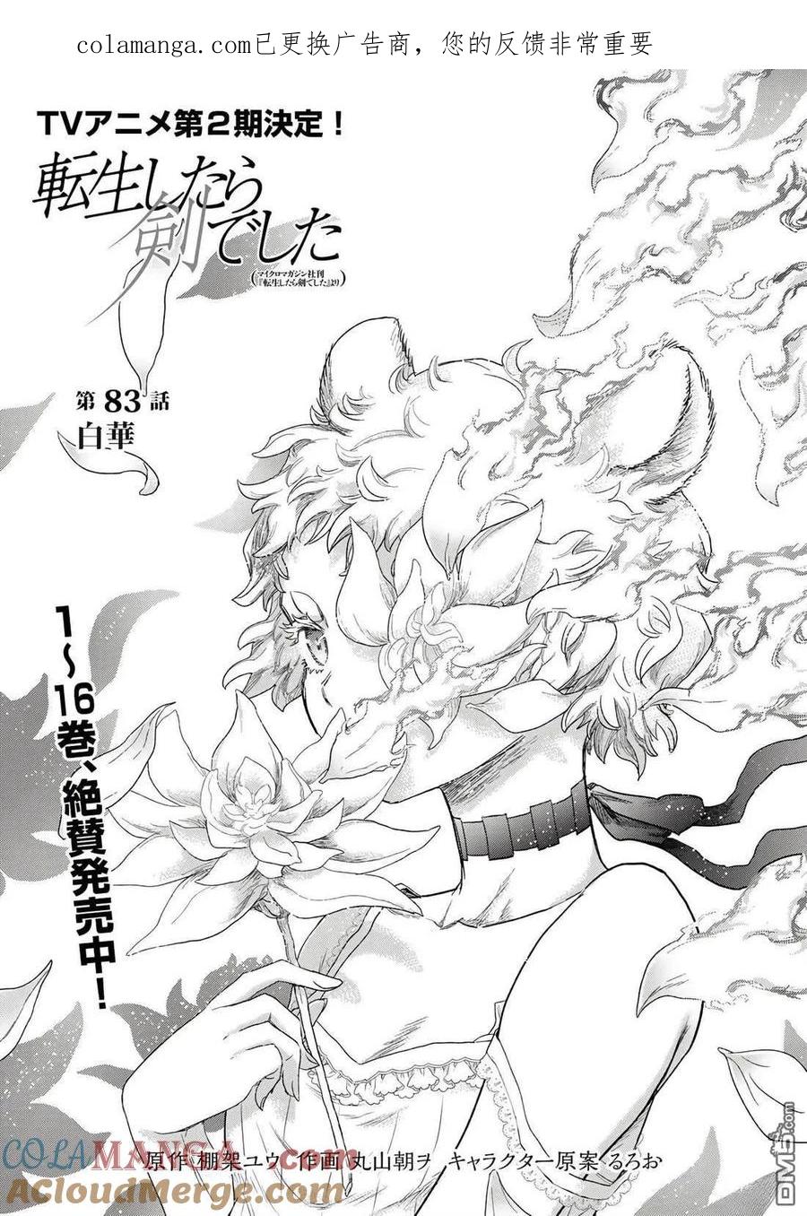 转生成为魔剑 第83话 第1页