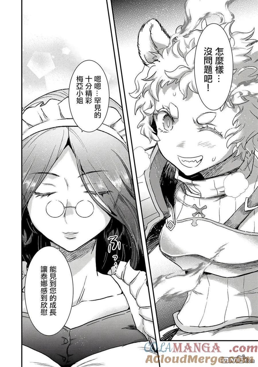 转生成为魔剑 第83话 第19页