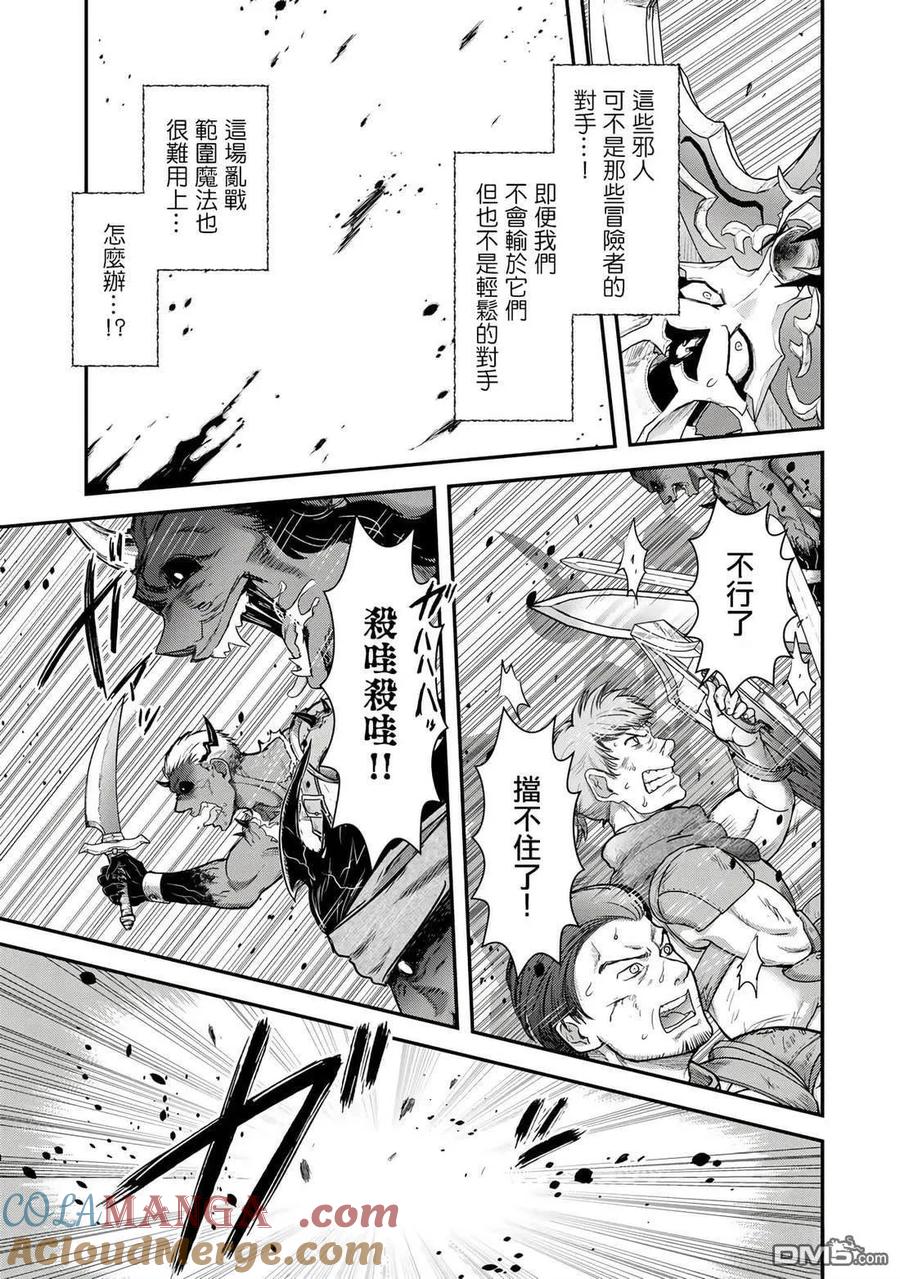 转生成为魔剑 第83话 第3页