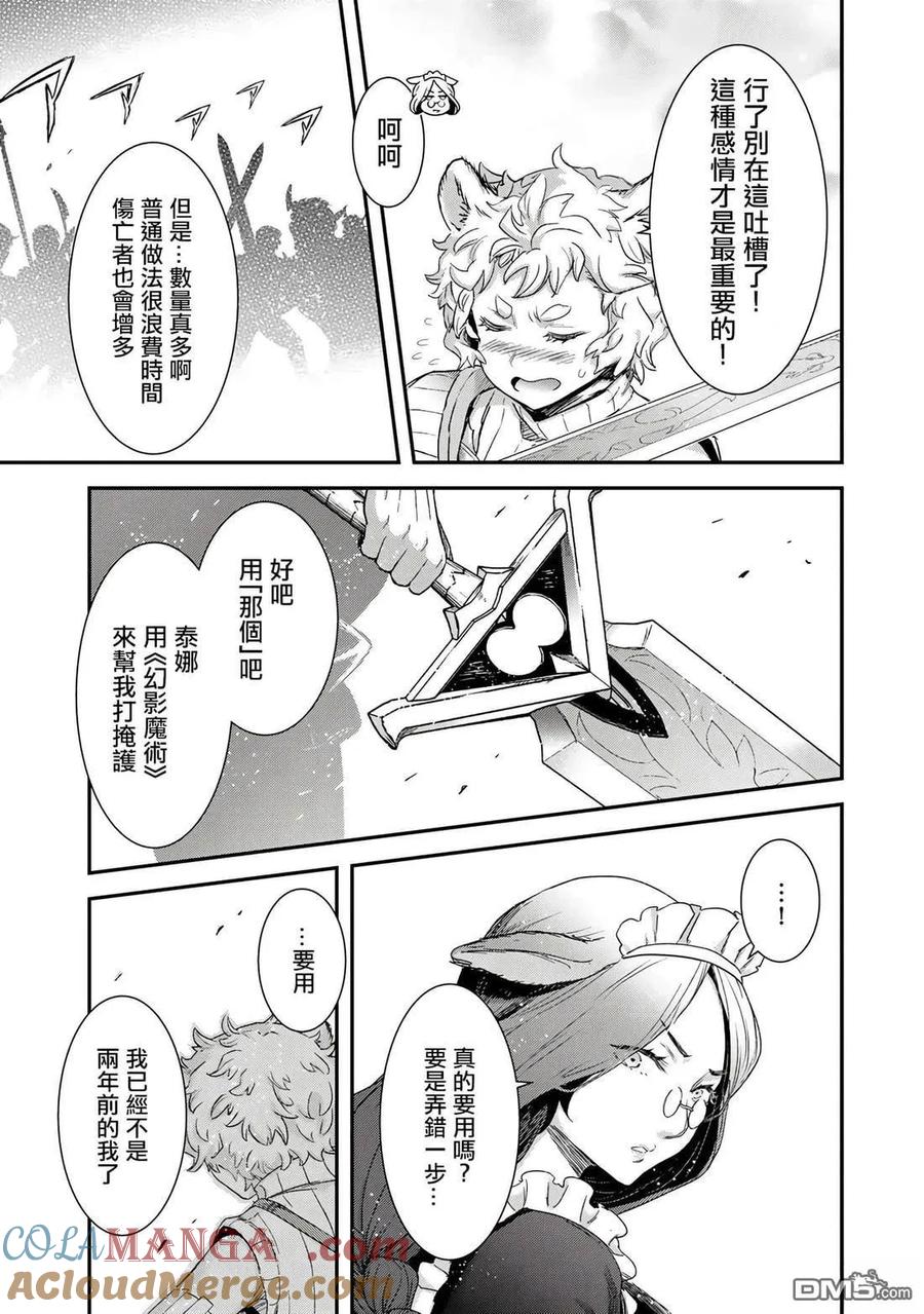 转生成为魔剑 第83话 第9页