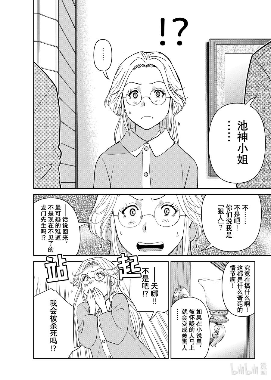 金田一37岁事件簿 - 104 GM的检验 - 第16张图