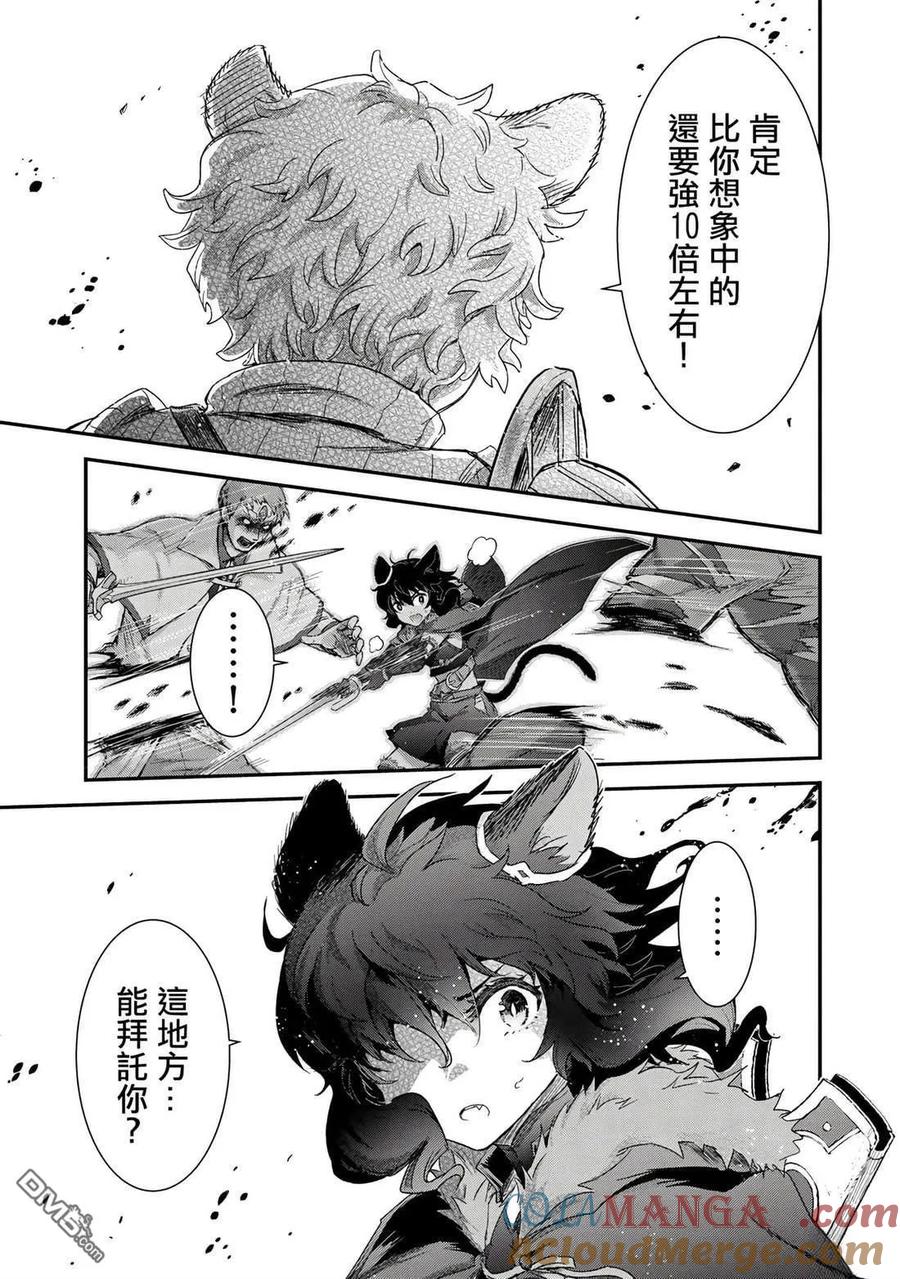 转生成为魔剑 第83话 第7页