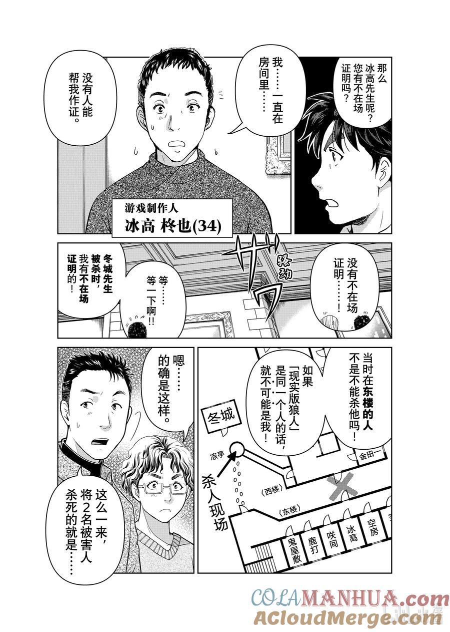 金田一37岁事件簿 - 104 GM的检验 - 第15张图