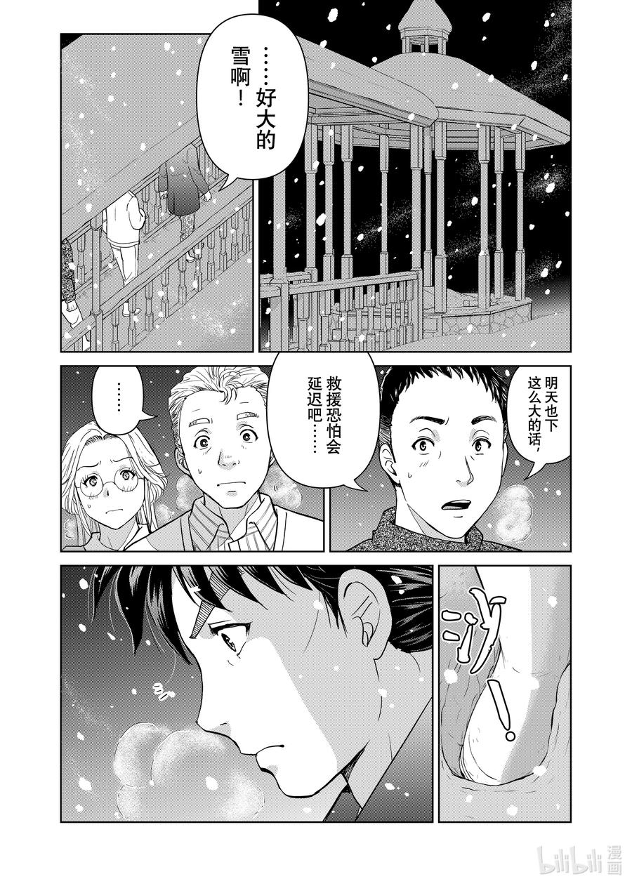 金田一37岁事件簿 - 104 GM的检验 - 第20张图