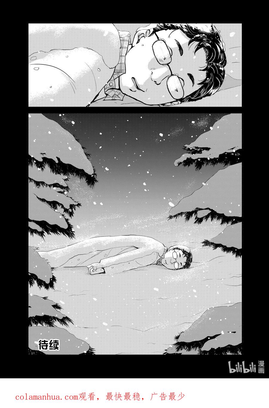 金田一37岁事件簿 - 104 GM的检验 - 第22张图