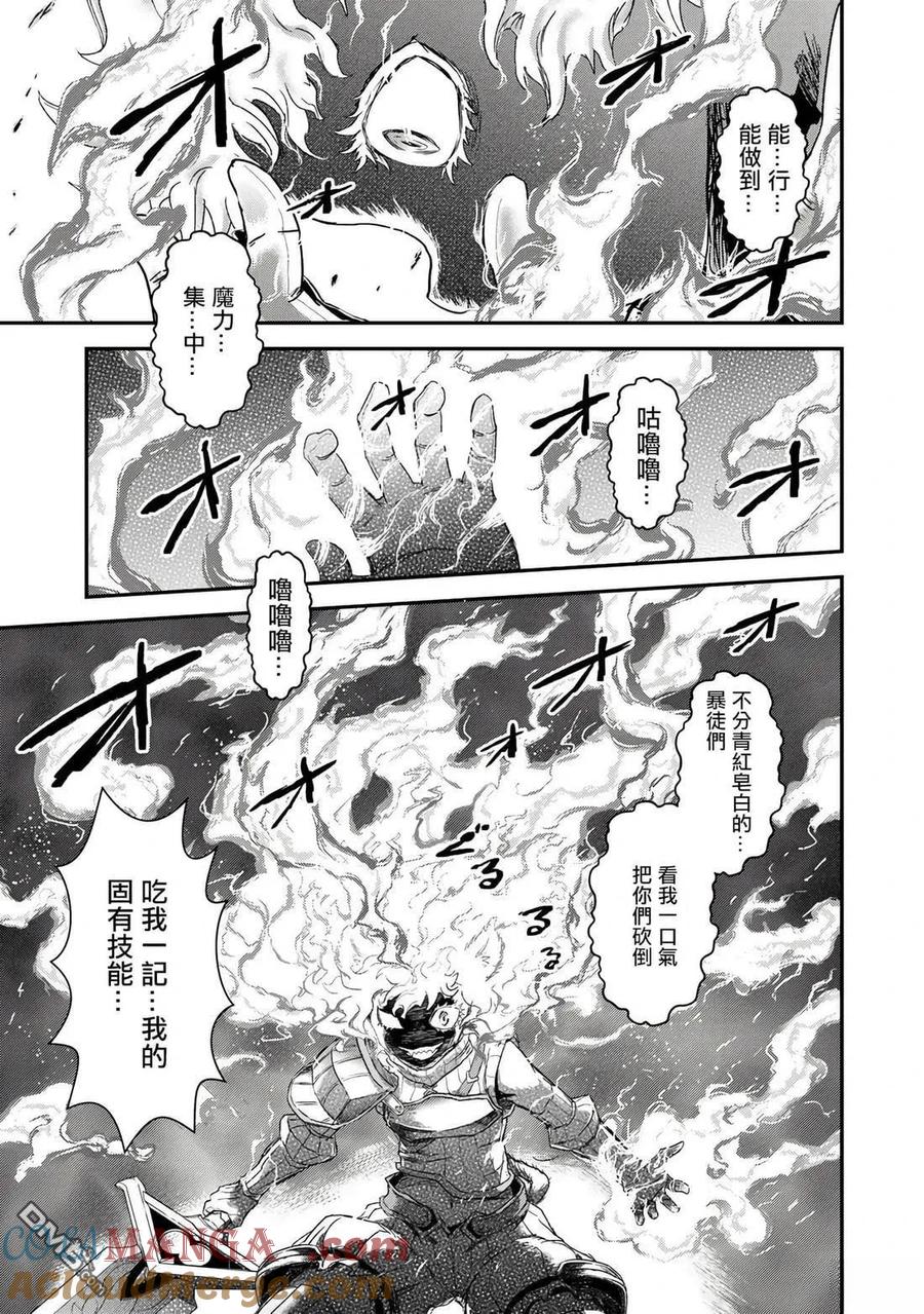 转生成为魔剑 第83话 第13页