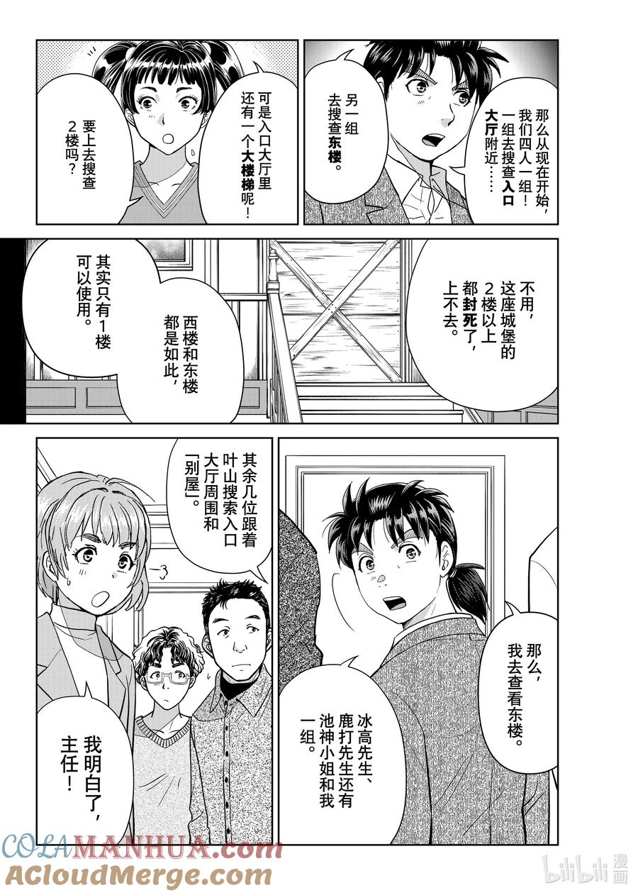 金田一37岁事件簿 - 104 GM的检验 - 第19张图