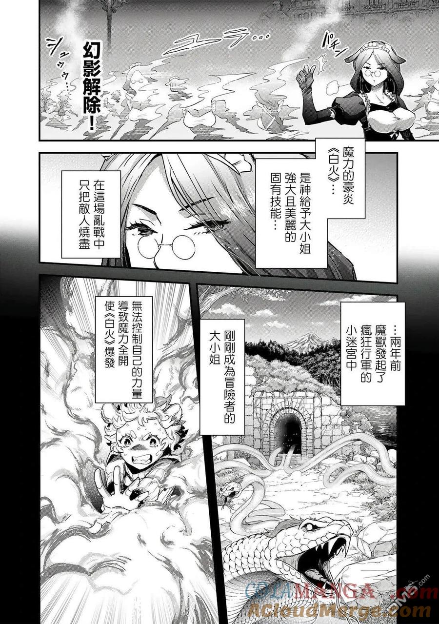 转生成为魔剑 第83话 第17页
