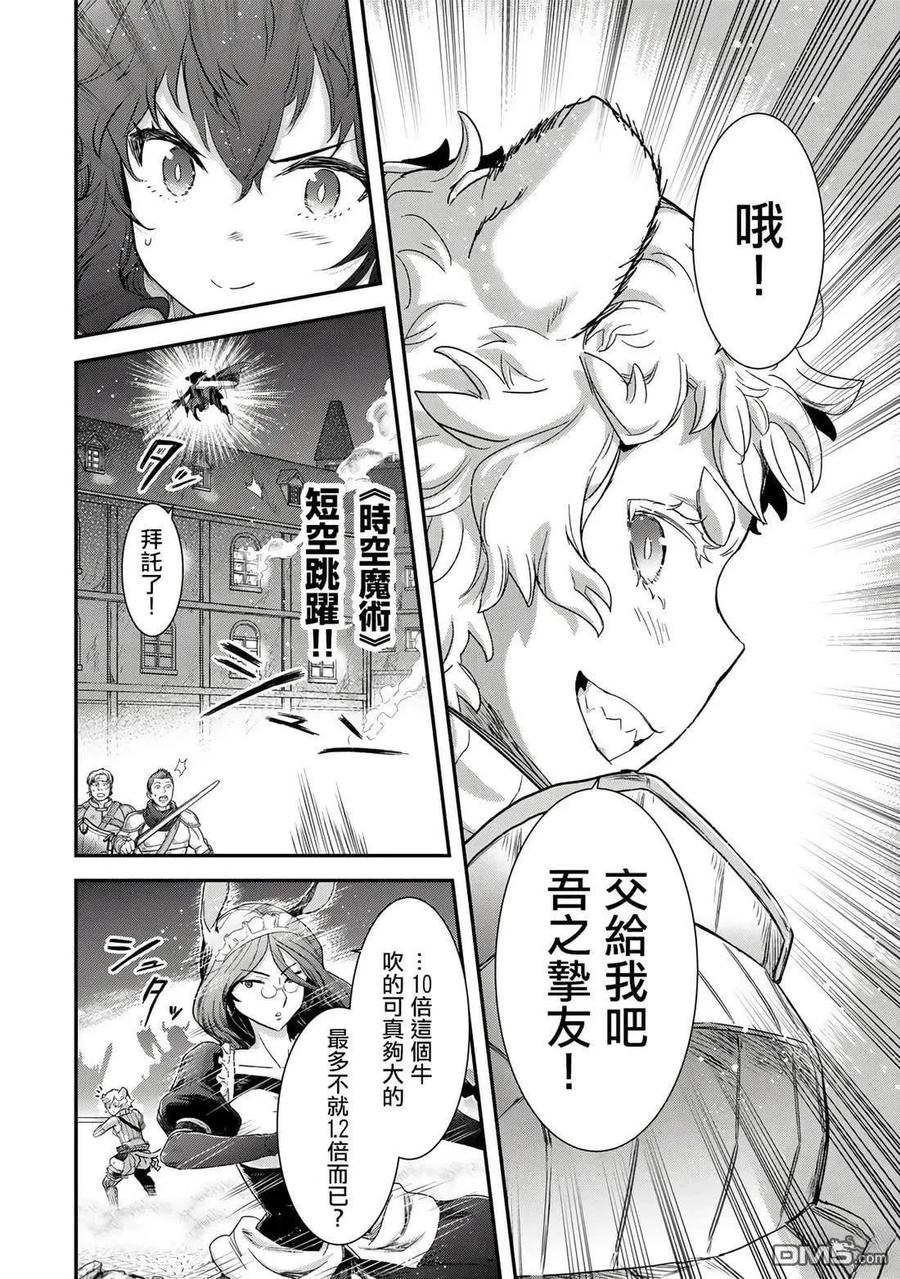 转生成为魔剑 第83话 第8页