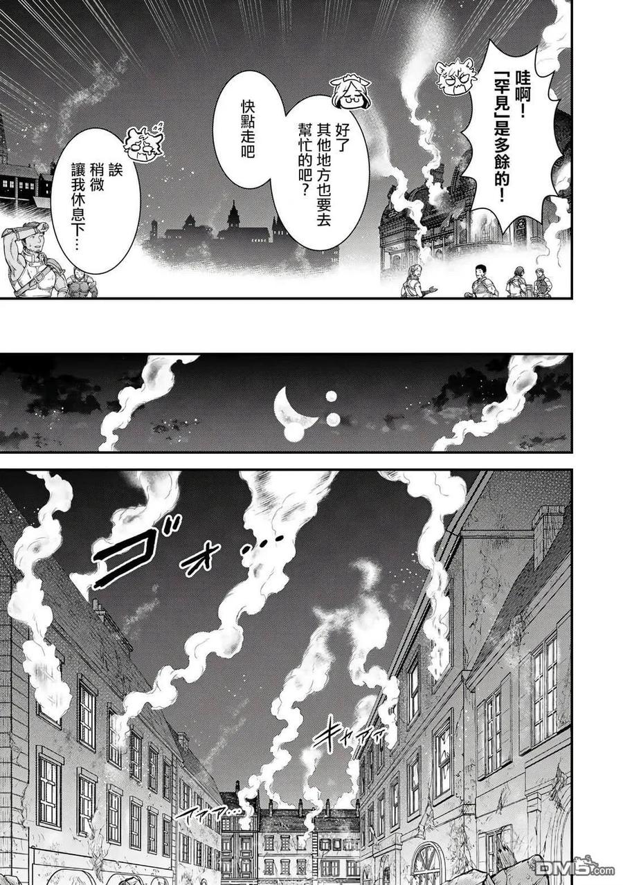 转生成为魔剑 第83话 第20页