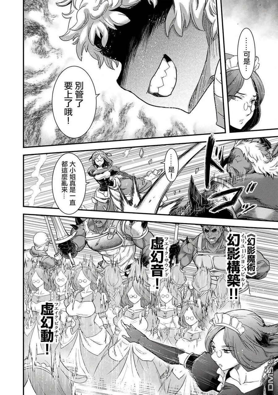 转生成为魔剑 第83话 第10页