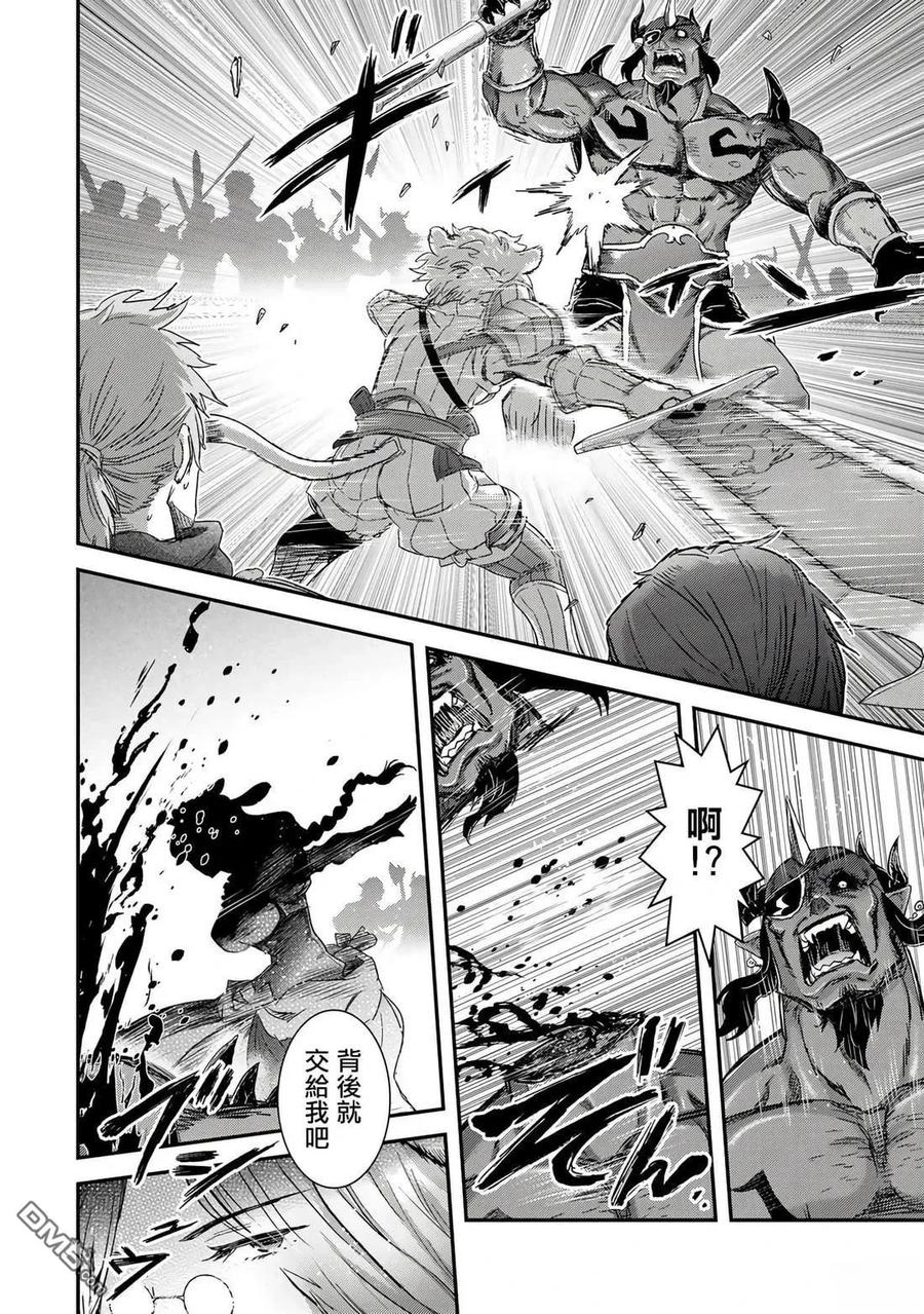 转生成为魔剑 第83话 第4页
