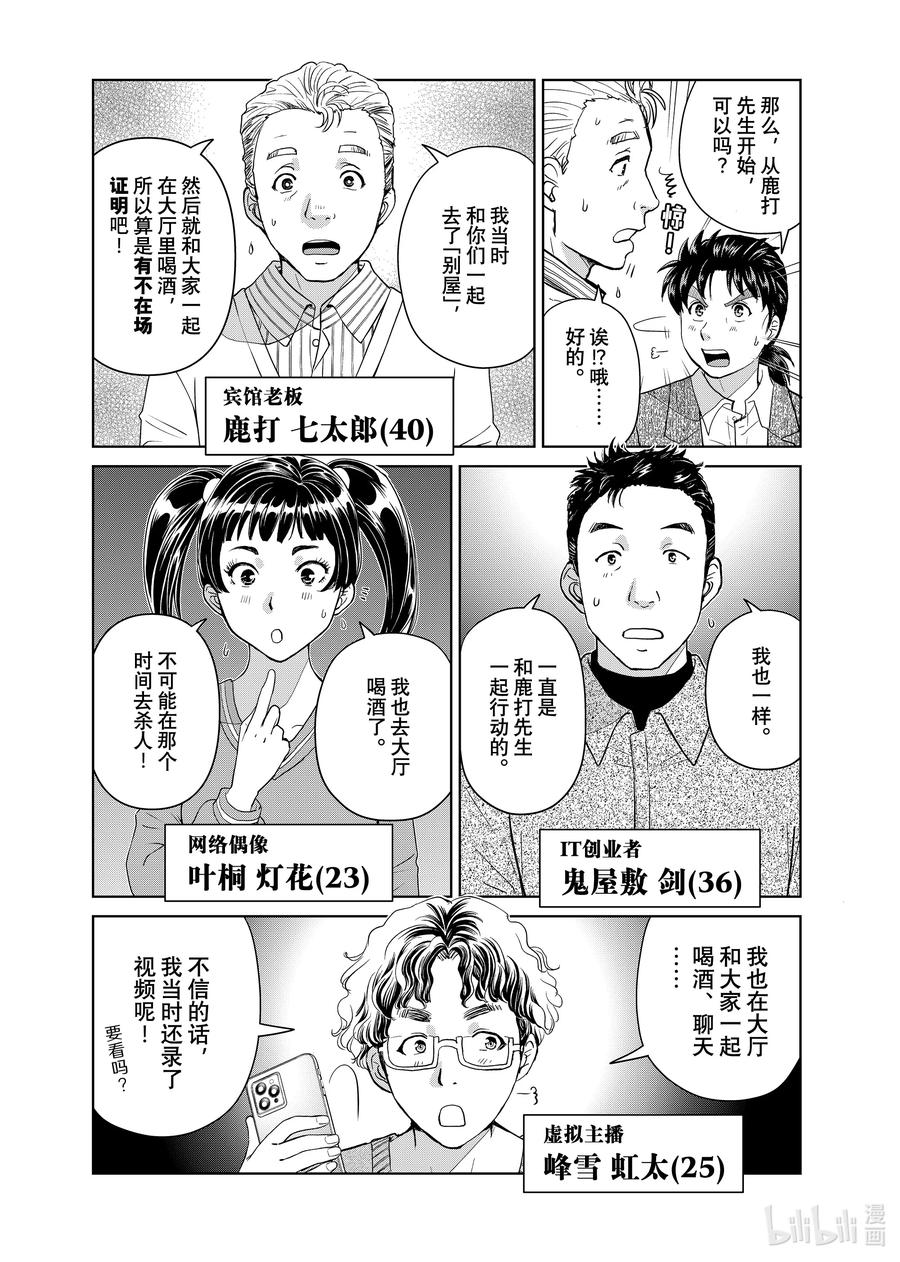 金田一37岁事件簿 - 104 GM的检验 - 第14张图