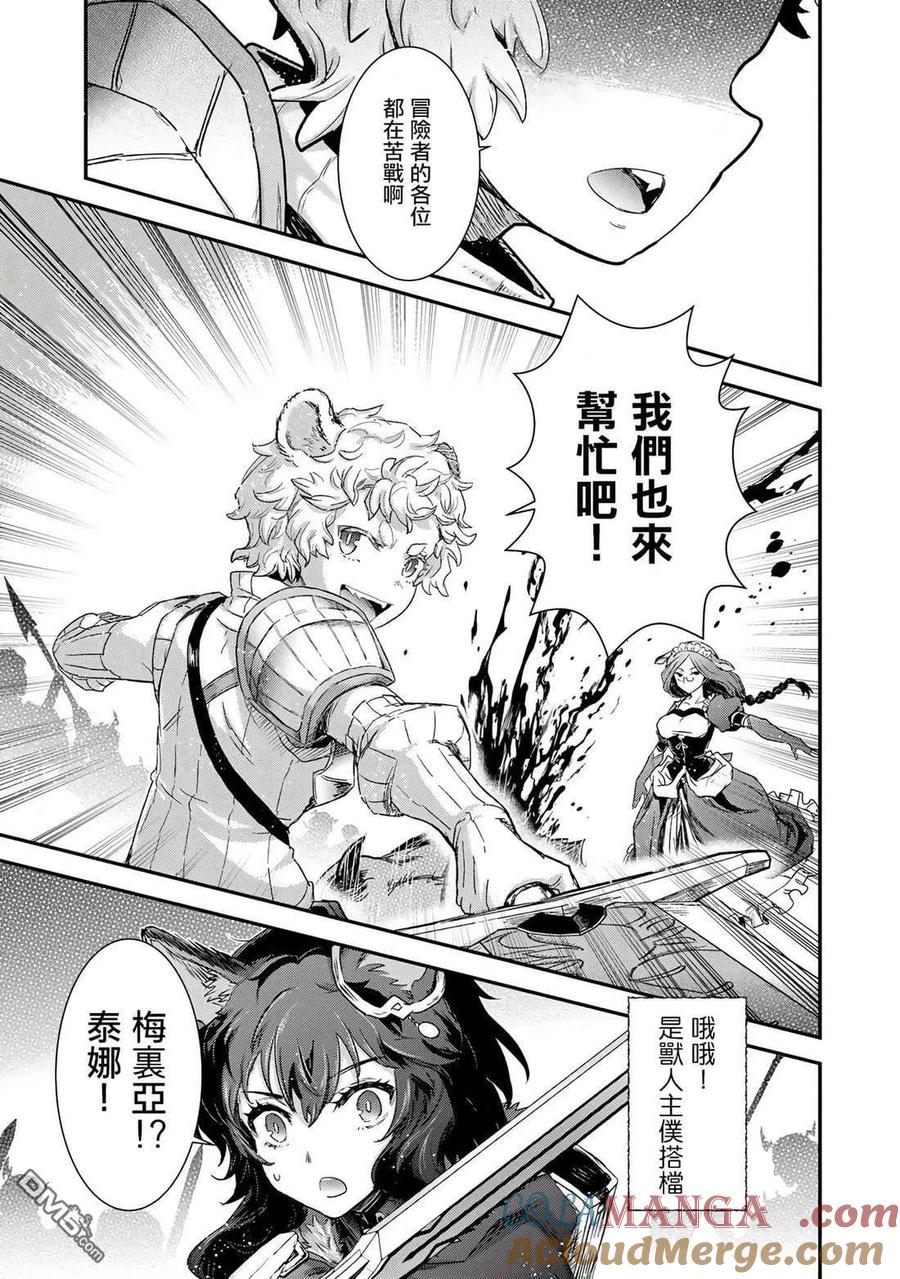 转生成为魔剑 第83话 第5页