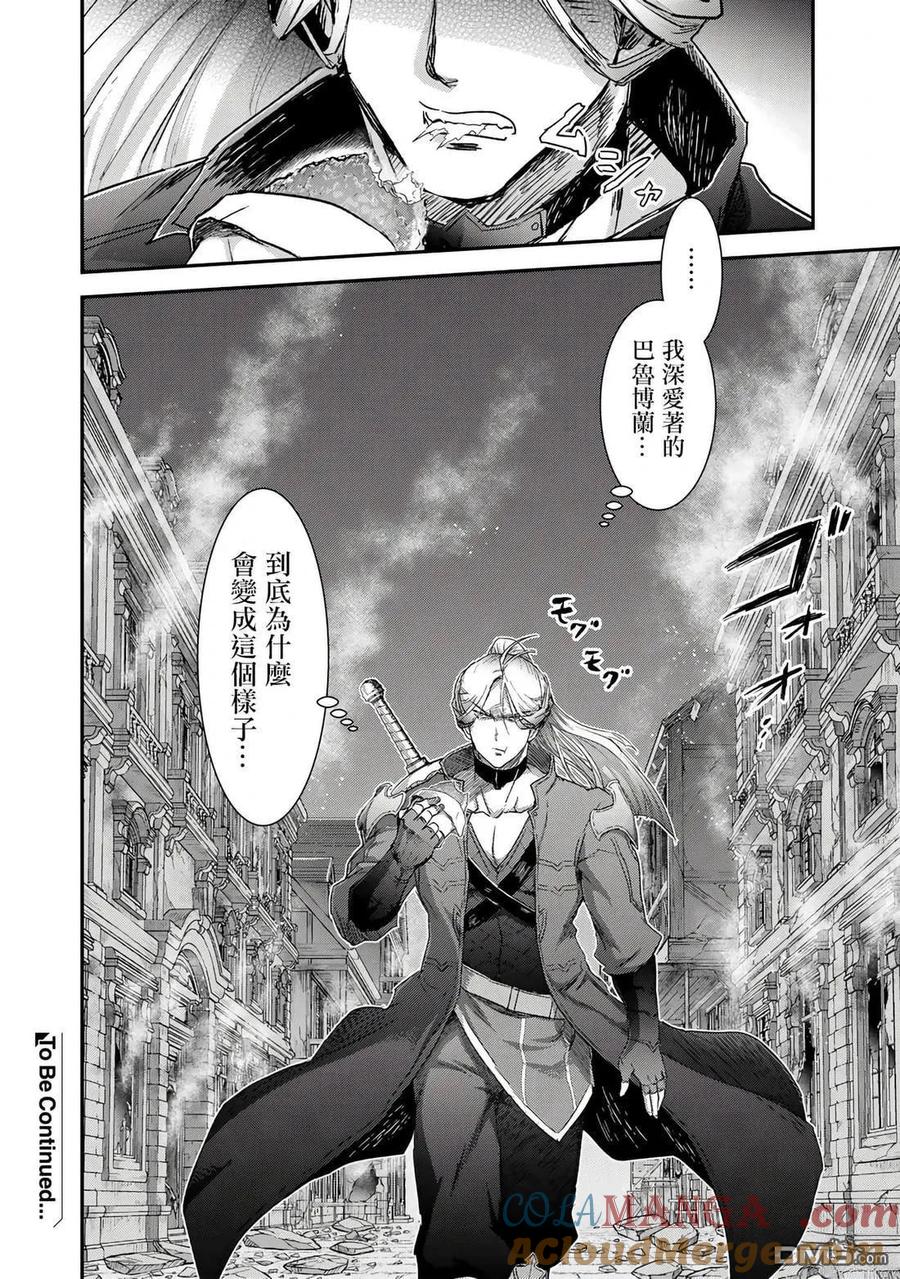 转生成为魔剑 第83话 第21页