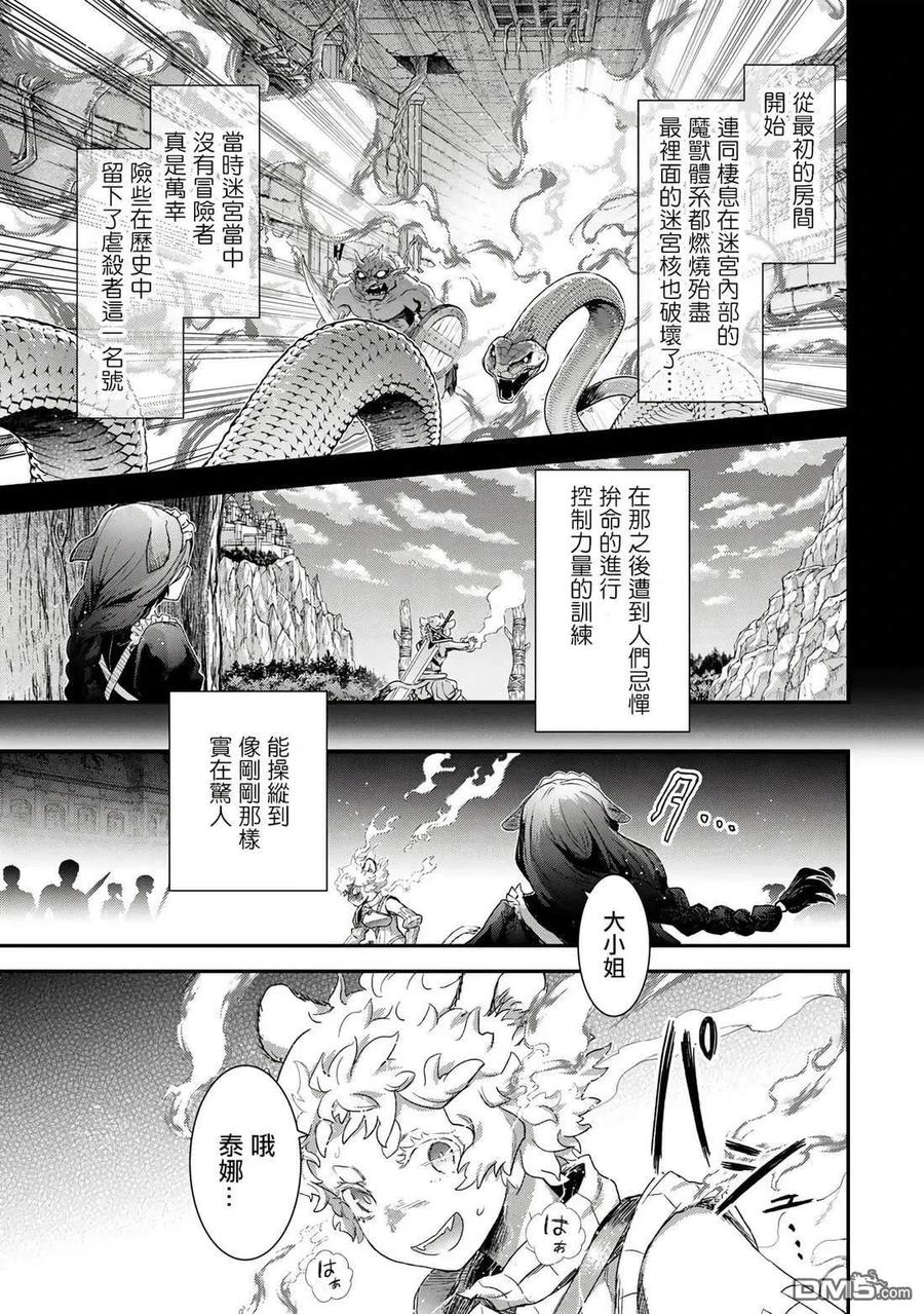 转生成为魔剑 第83话 第18页