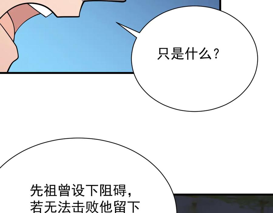 网游：因为太浪，我成了全服公敌！ 第107话 合纵连横 第19页