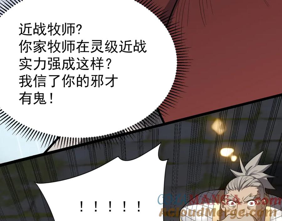 网游：因为太浪，我成了全服公敌！ 第107话 合纵连横 第41页