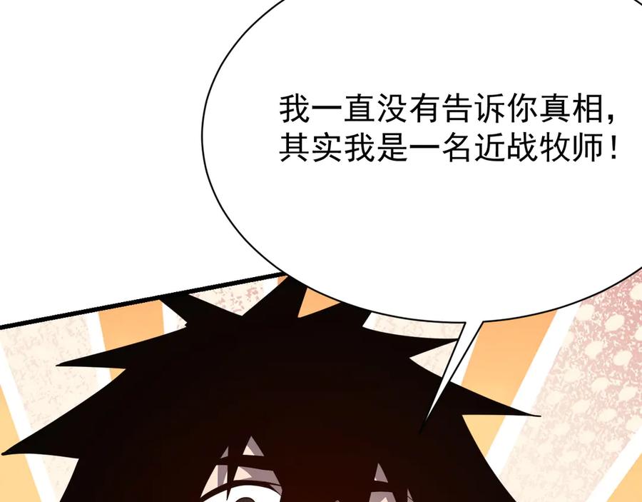 网游：因为太浪，我成了全服公敌！ 第107话 合纵连横 第36页