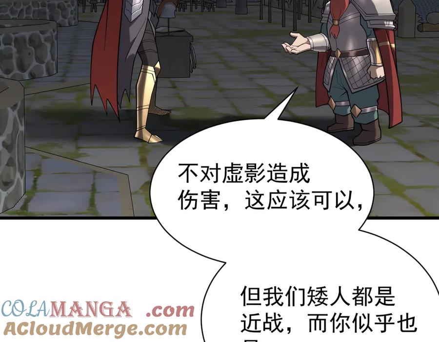 网游：因为太浪，我成了全服公敌！ 第107话 合纵连横 第33页