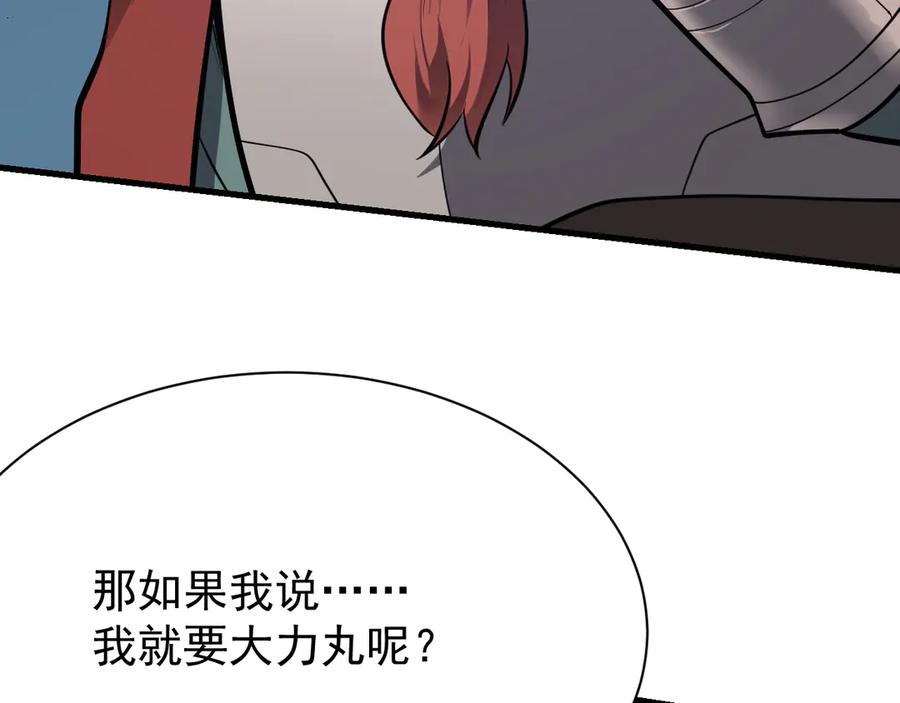 网游：因为太浪，我成了全服公敌！ 第107话 合纵连横 第78页